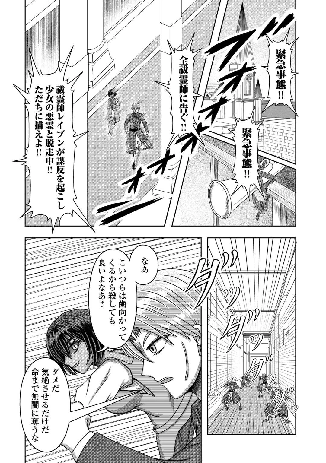 XXエクソシスト 第3話 - 22