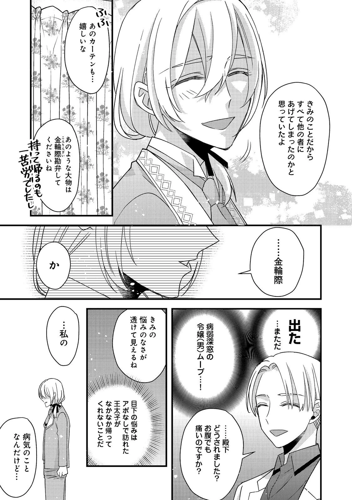 モブ同然の悪役令嬢は男装して攻略対象の座を狙う@COMIC 第9.1話 - 5