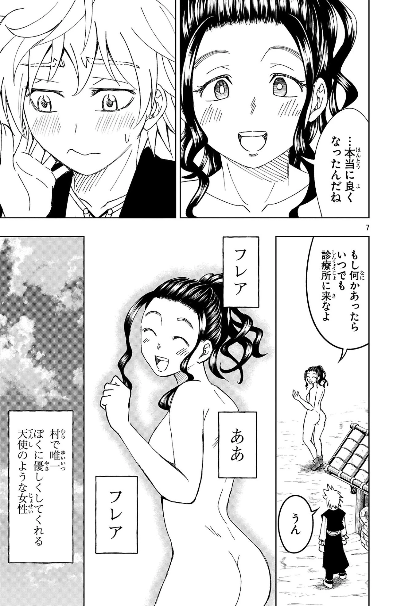 百眼のアーガス 第1話 - 7