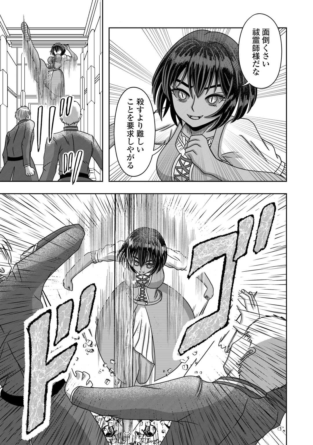 XXエクソシスト 第3話 - 23