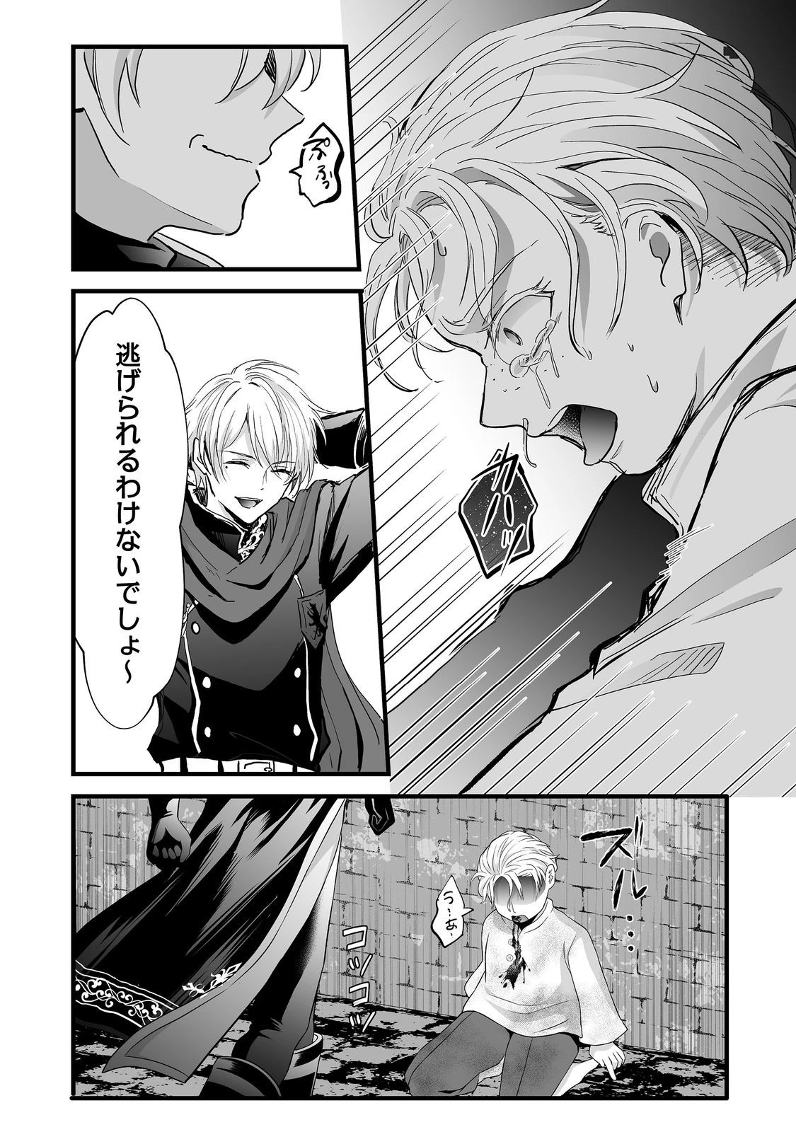 悪役の王女に転生したけど、隠しキャラが隠れてない。@COMIC 第7.2話 - 2