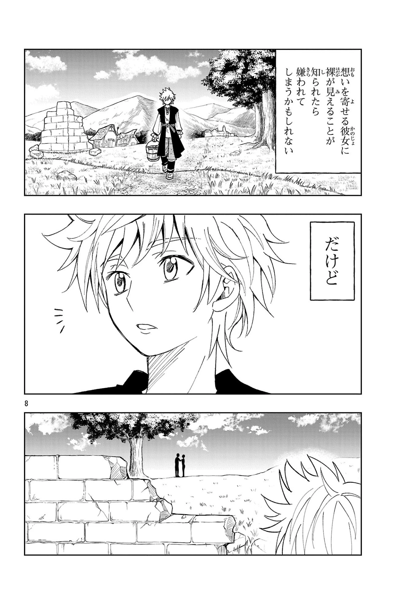 百眼のアーガス 第1話 - 8