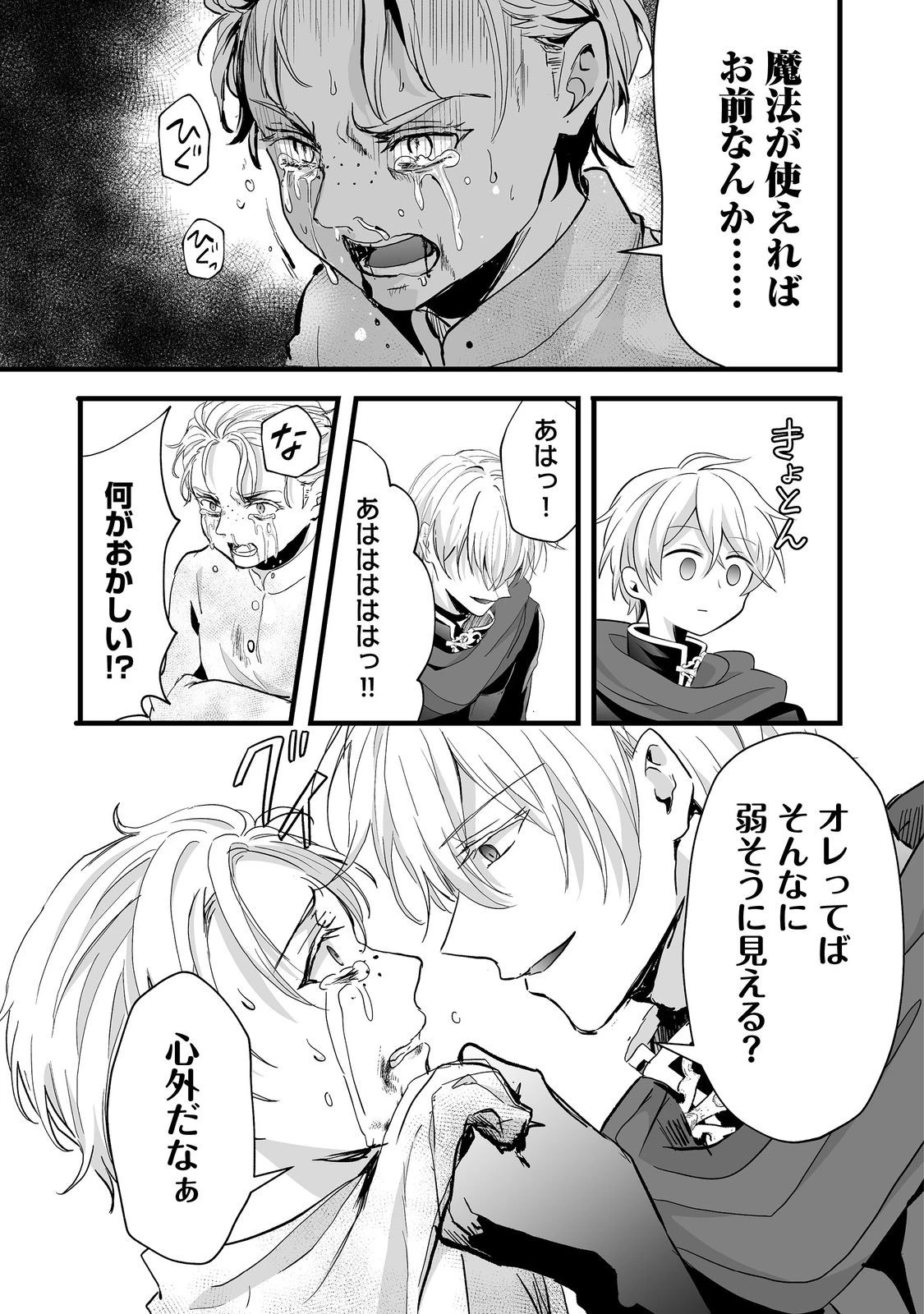 悪役の王女に転生したけど、隠しキャラが隠れてない。@COMIC 第7.2話 - 3