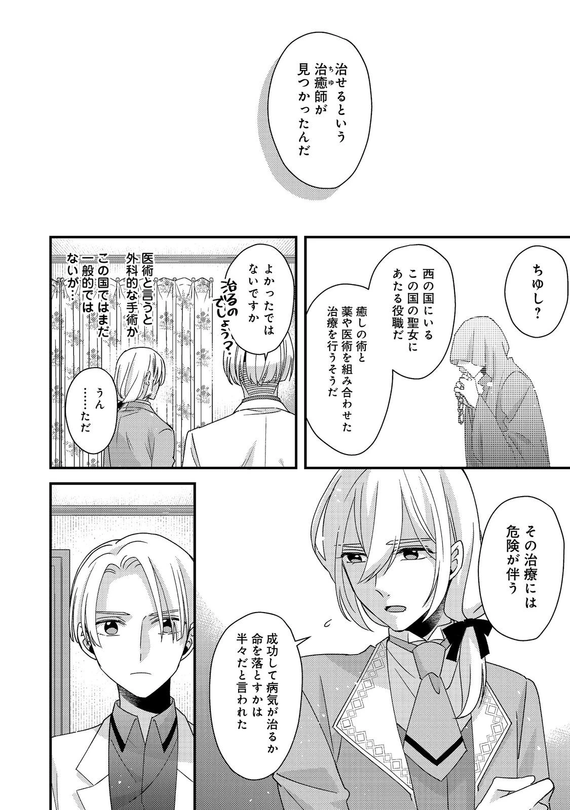 モブ同然の悪役令嬢は男装して攻略対象の座を狙う@COMIC 第9.1話 - 6