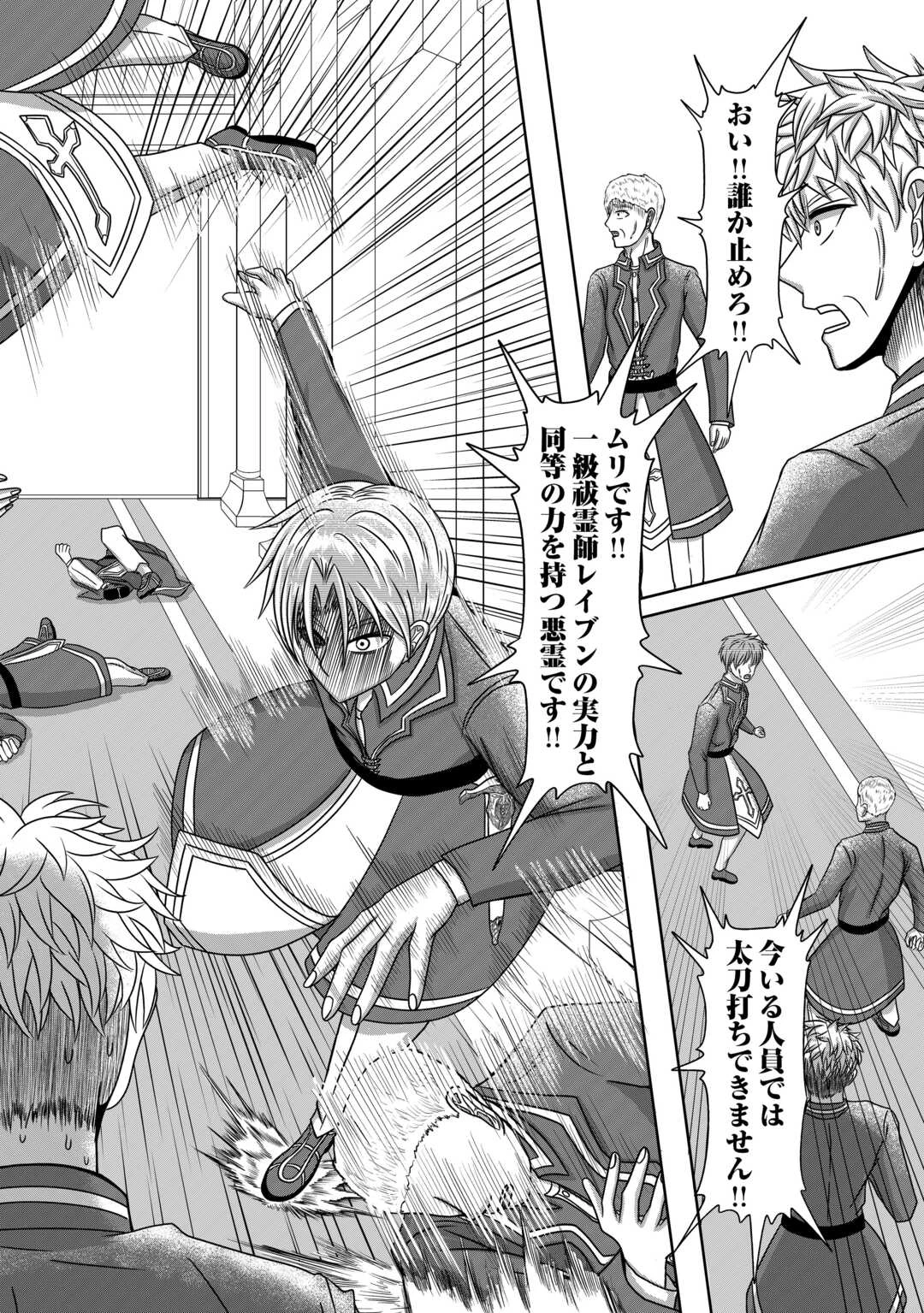 XXエクソシスト 第3話 - 24