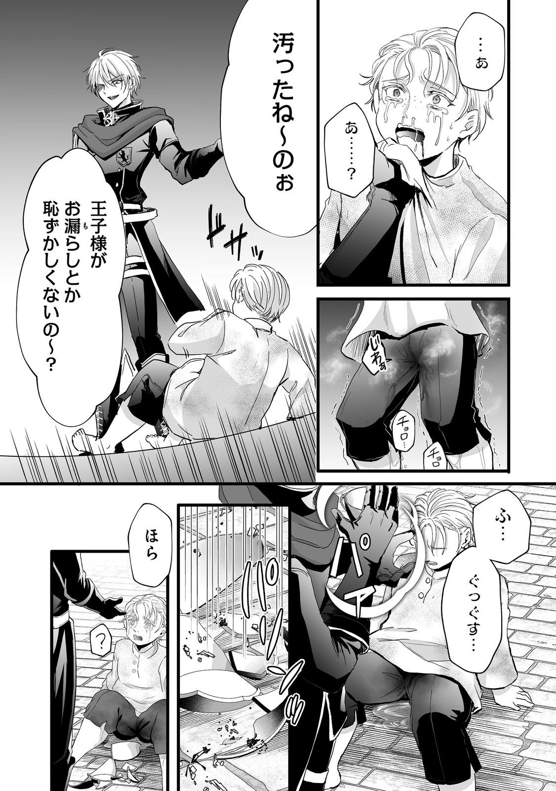 悪役の王女に転生したけど、隠しキャラが隠れてない。@COMIC 第7.2話 - 4