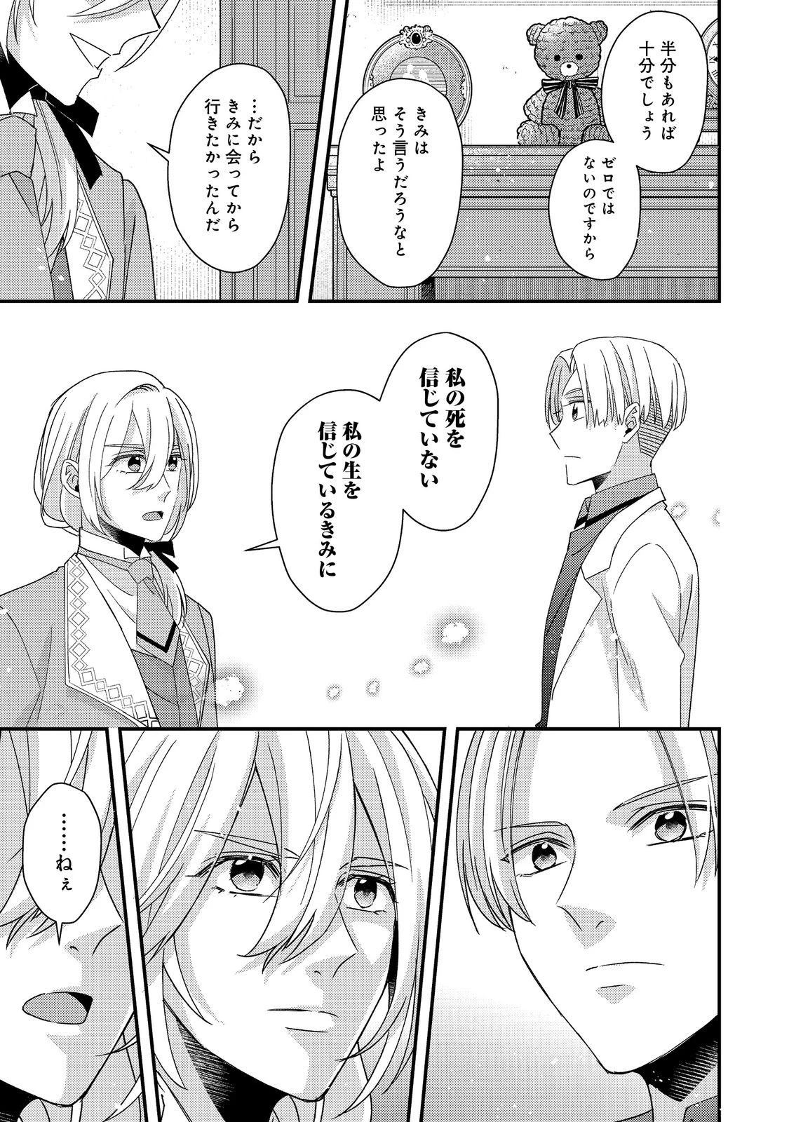 モブ同然の悪役令嬢は男装して攻略対象の座を狙う@COMIC 第9.1話 - 7