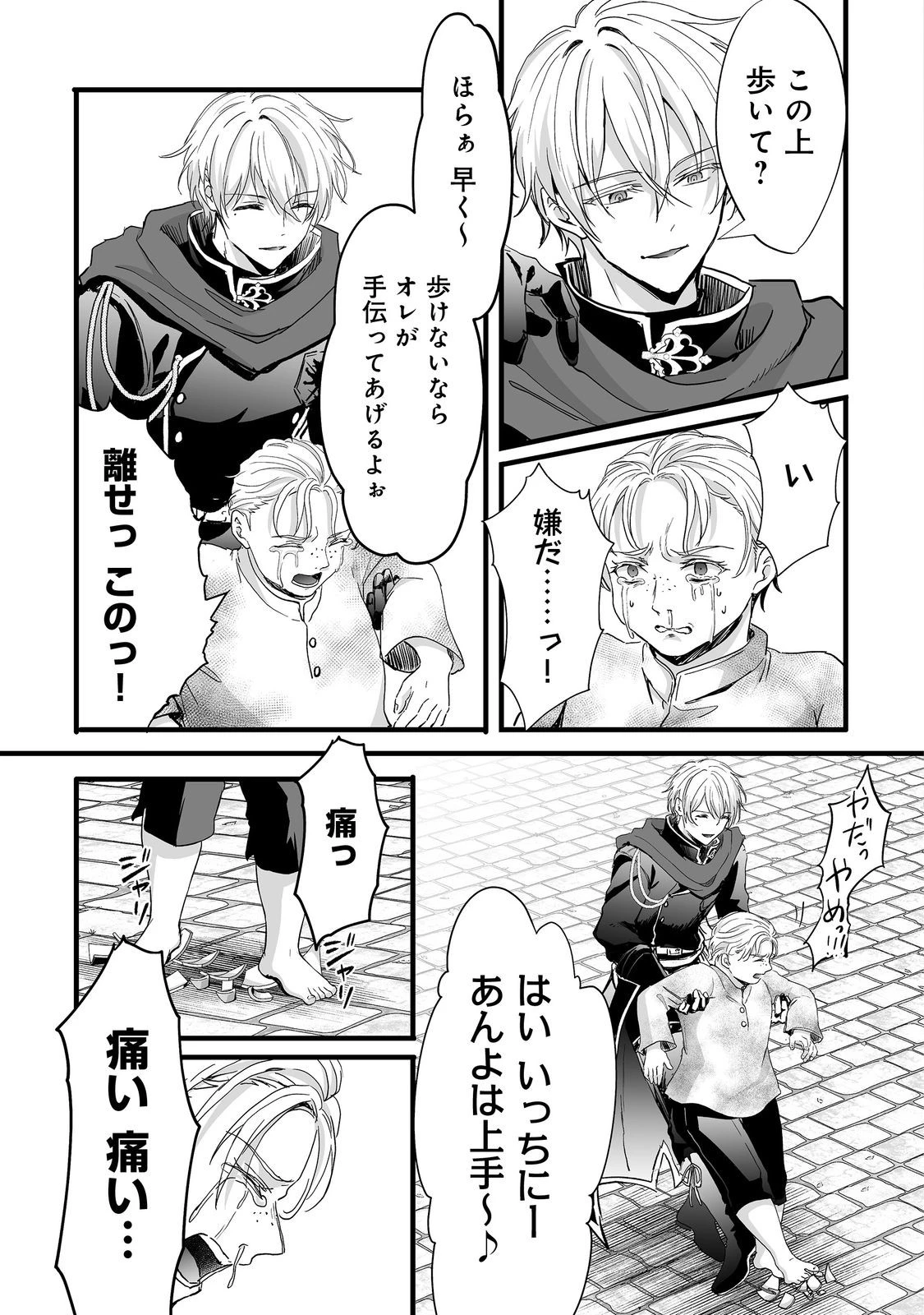 悪役の王女に転生したけど、隠しキャラが隠れてない。@COMIC 第7.2話 - 5