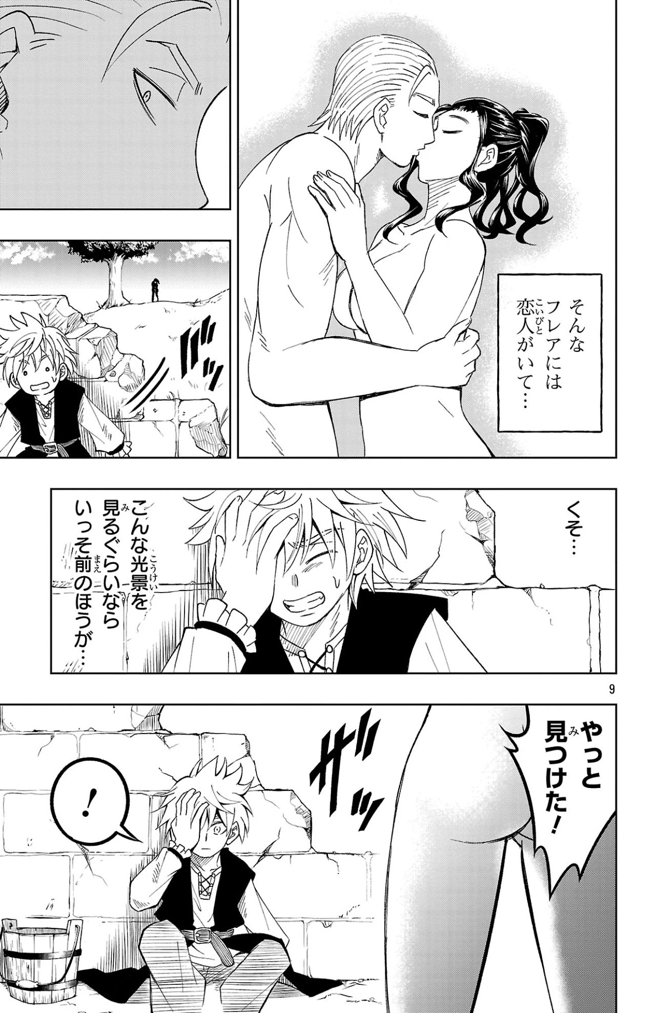 百眼のアーガス 第1話 - 9