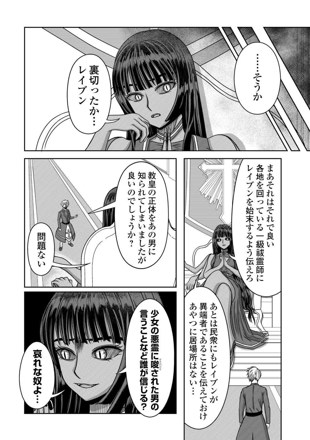 XXエクソシスト 第3話 - 26