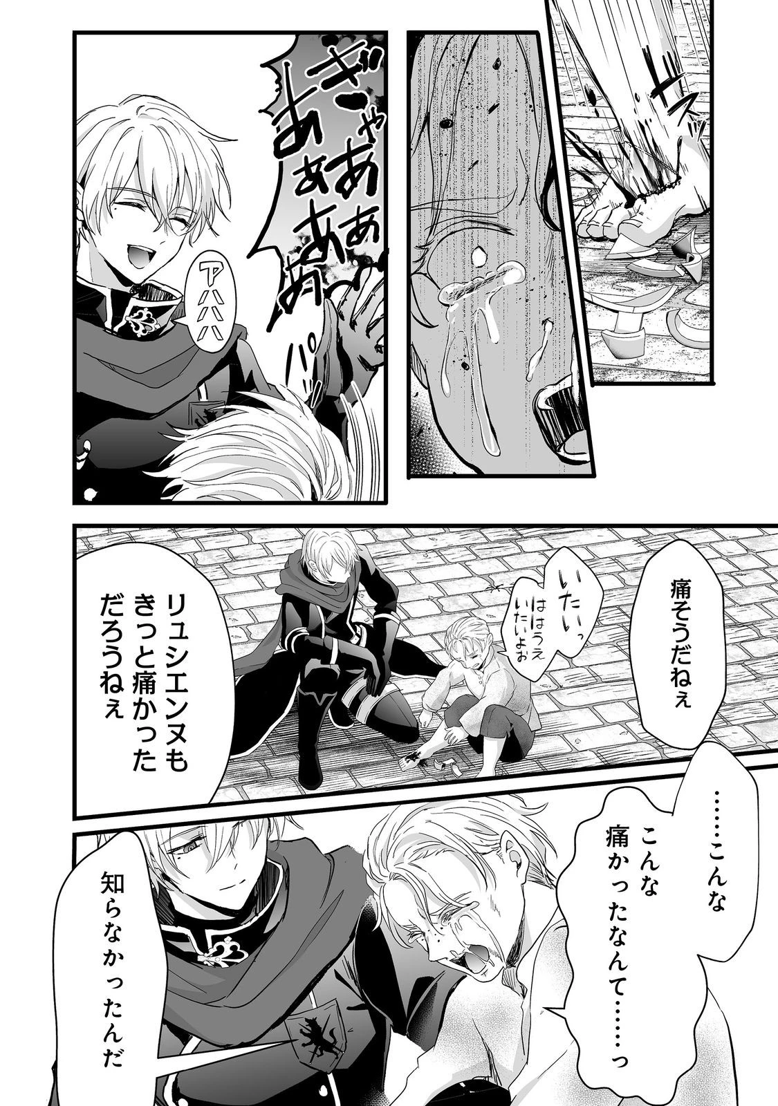 悪役の王女に転生したけど、隠しキャラが隠れてない。@COMIC 第7.2話 - 6