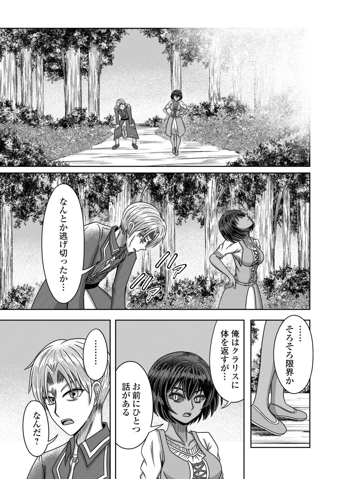 XXエクソシスト 第3話 - 27