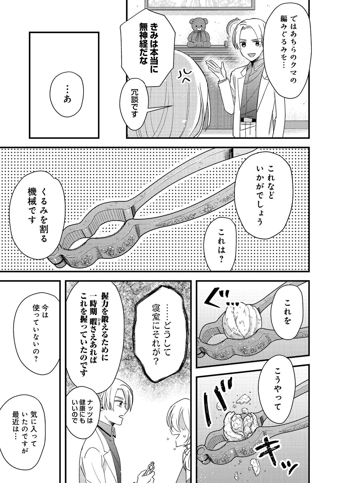 モブ同然の悪役令嬢は男装して攻略対象の座を狙う@COMIC 第9.1話 - 9