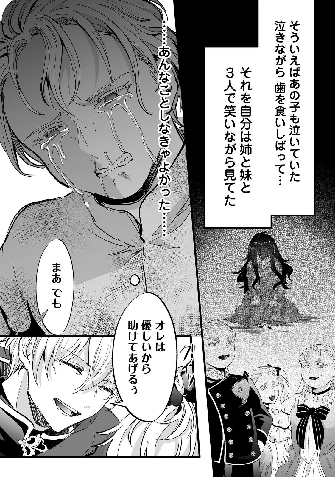 悪役の王女に転生したけど、隠しキャラが隠れてない。@COMIC 第7.2話 - 7