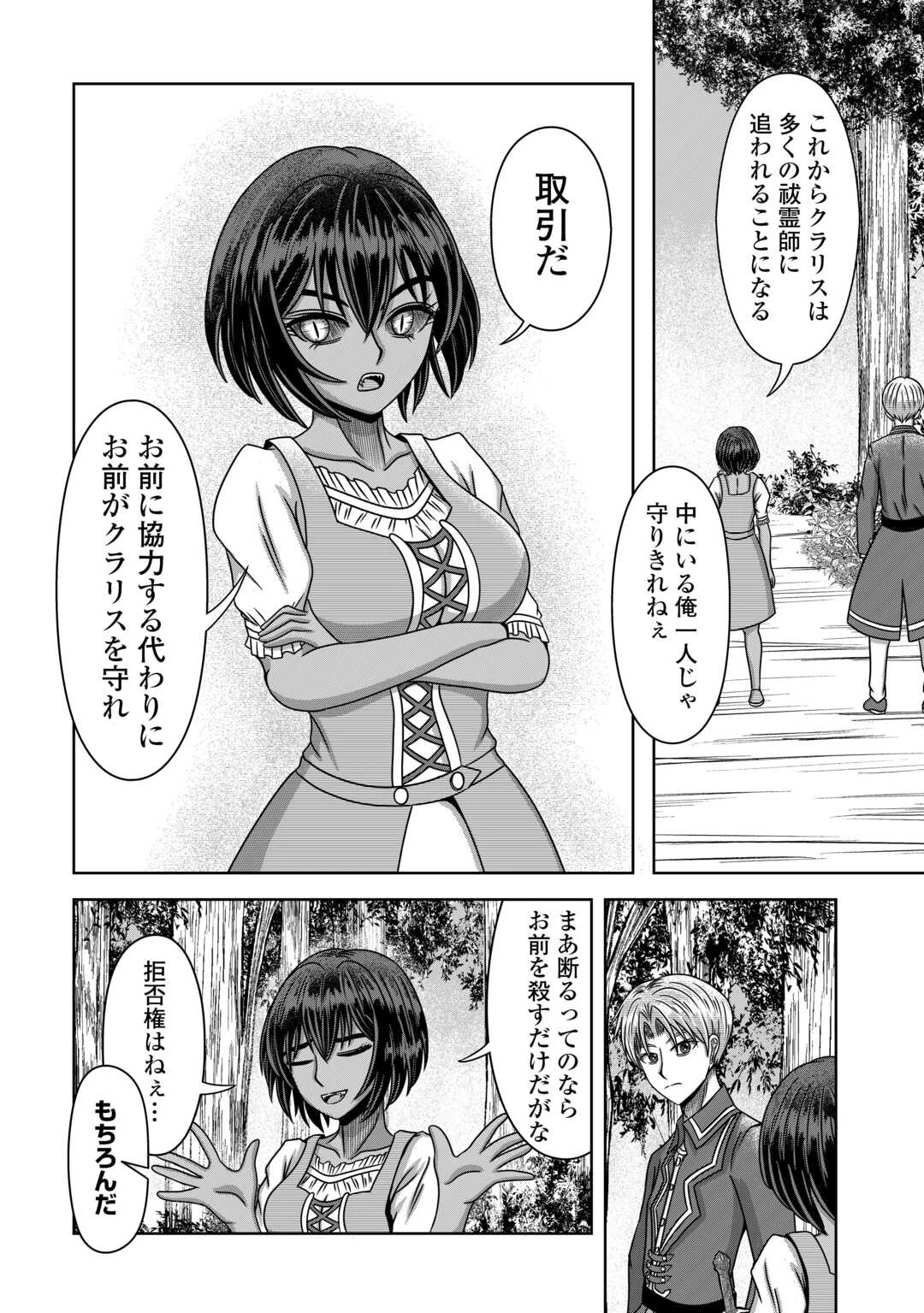 XXエクソシスト 第3話 - 28