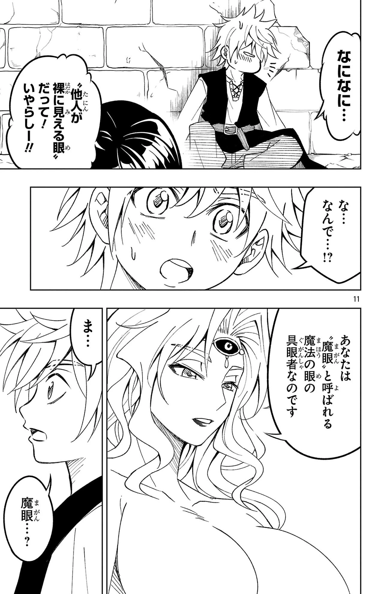 百眼のアーガス 第1話 - 11