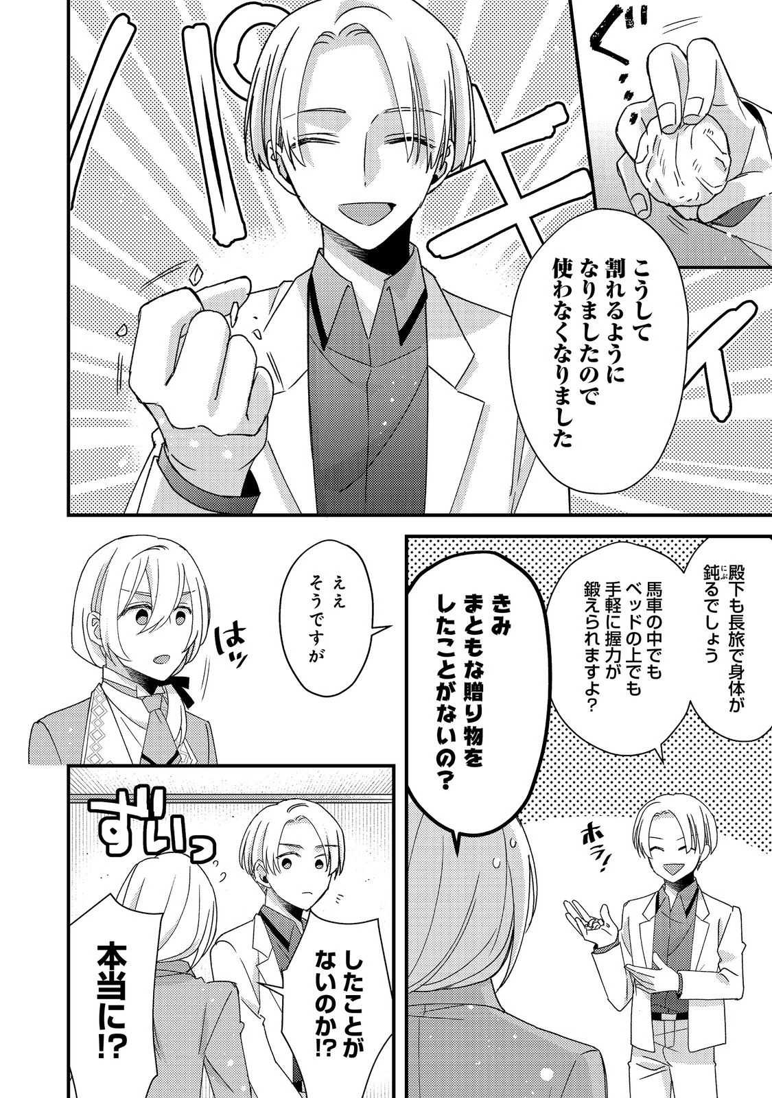 モブ同然の悪役令嬢は男装して攻略対象の座を狙う@COMIC 第9.1話 - 10
