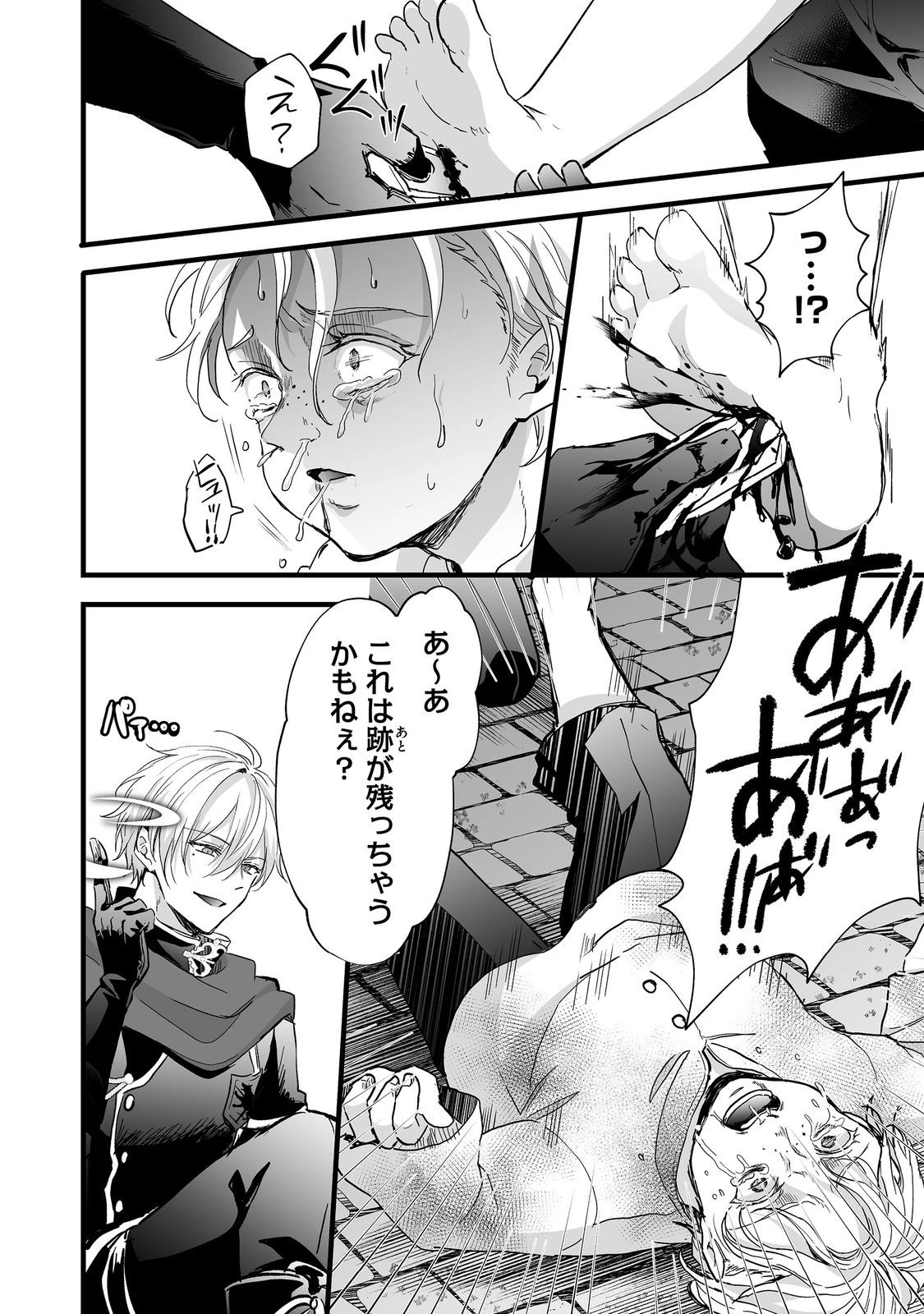 悪役の王女に転生したけど、隠しキャラが隠れてない。@COMIC 第7.2話 - 8