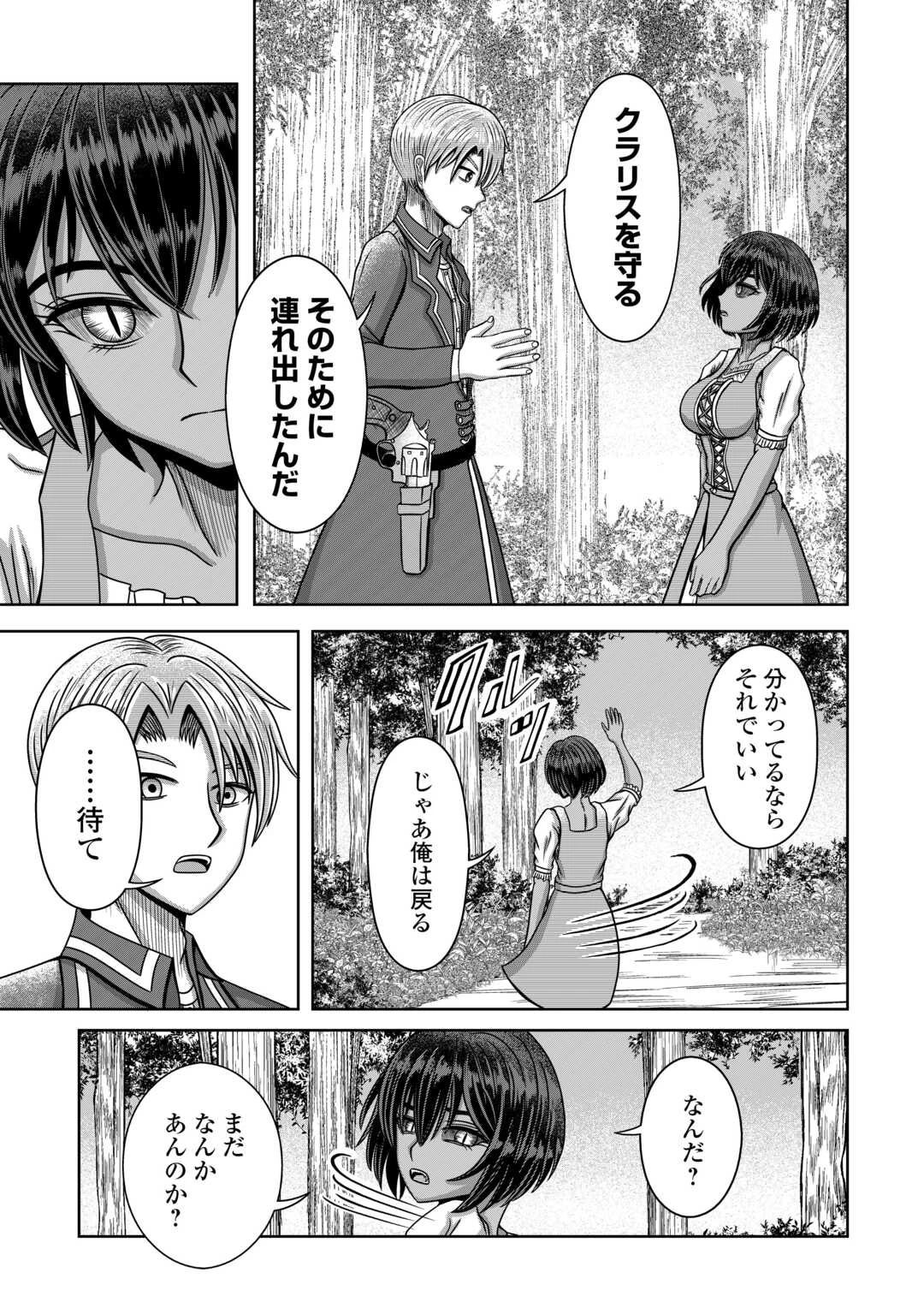 XXエクソシスト 第3話 - 29