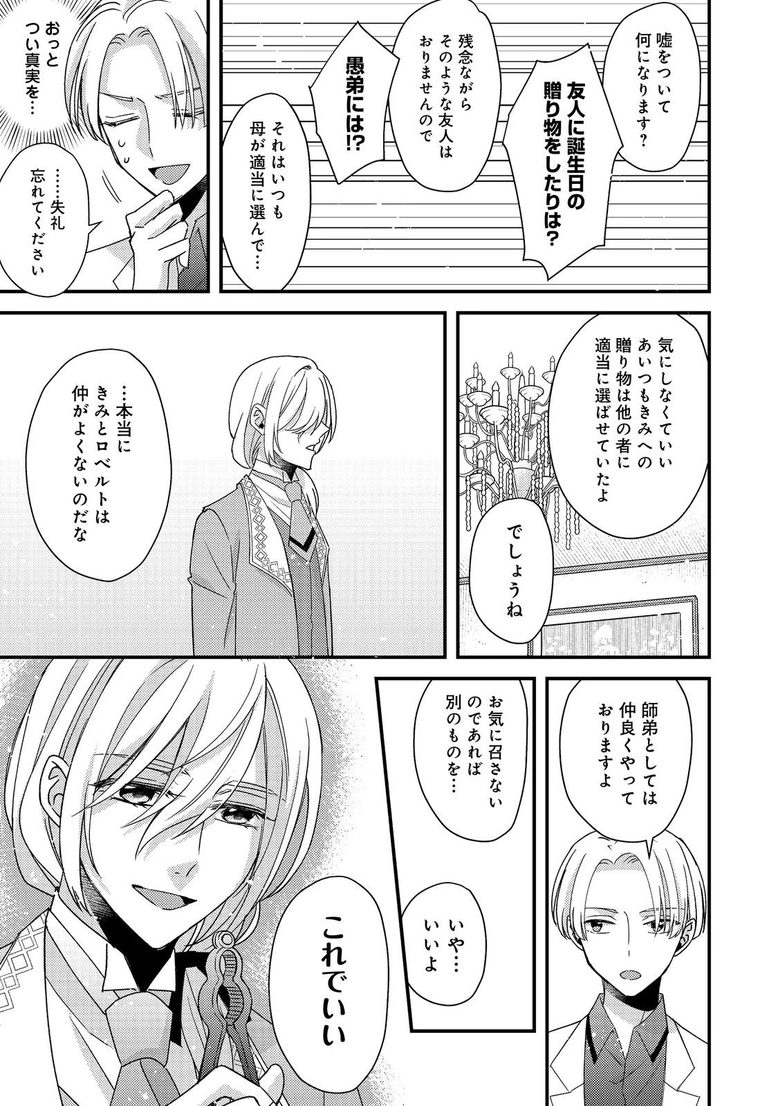 モブ同然の悪役令嬢は男装して攻略対象の座を狙う@COMIC 第9.1話 - 11