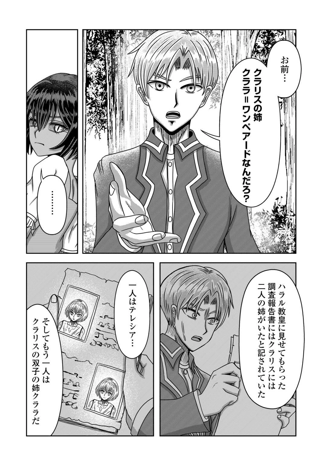 XXエクソシスト 第3話 - 30