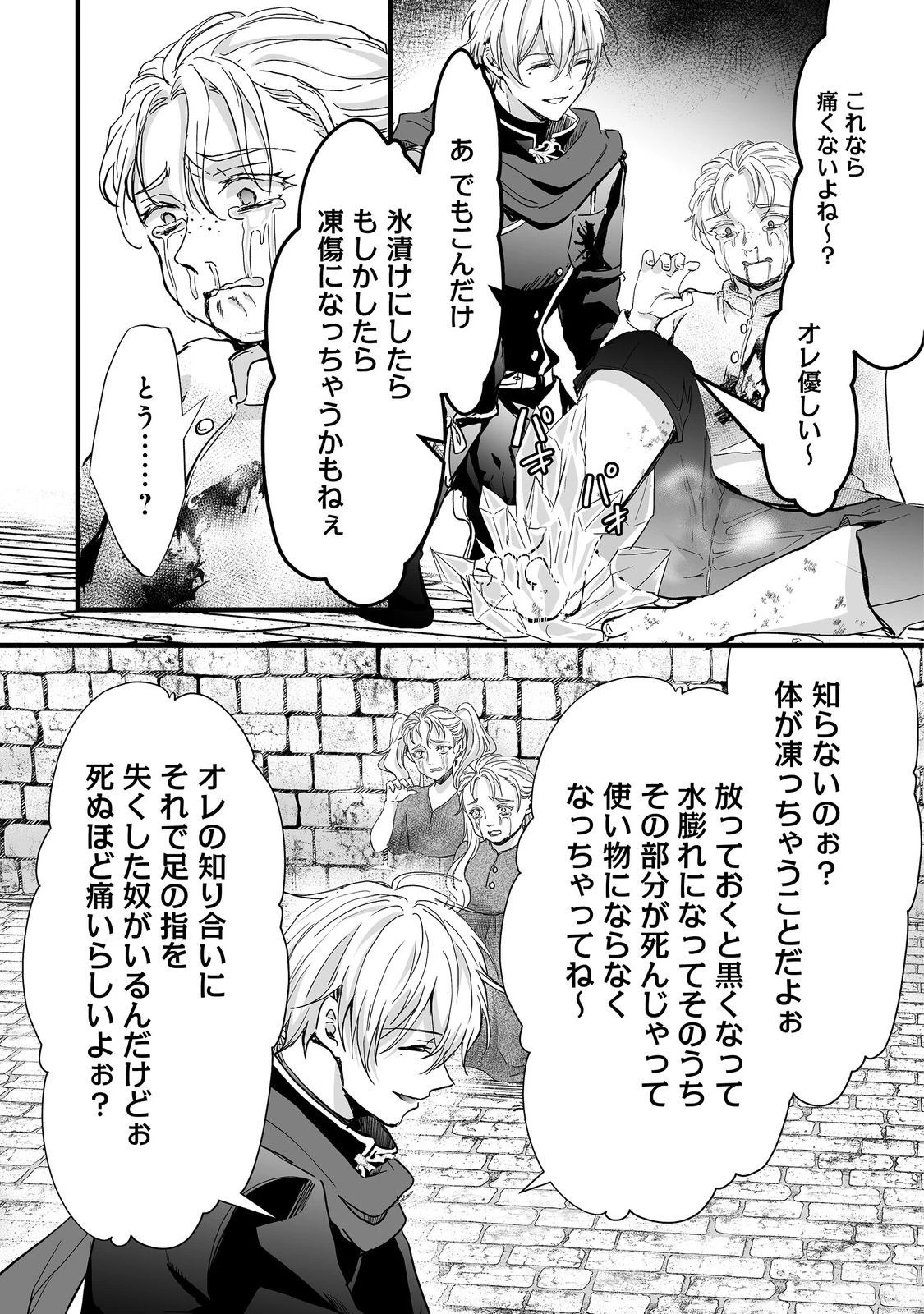 悪役の王女に転生したけど、隠しキャラが隠れてない。@COMIC 第7.2話 - 9