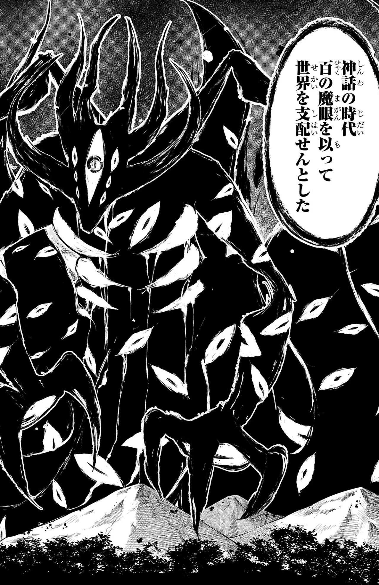 百眼のアーガス 第1話 - 12