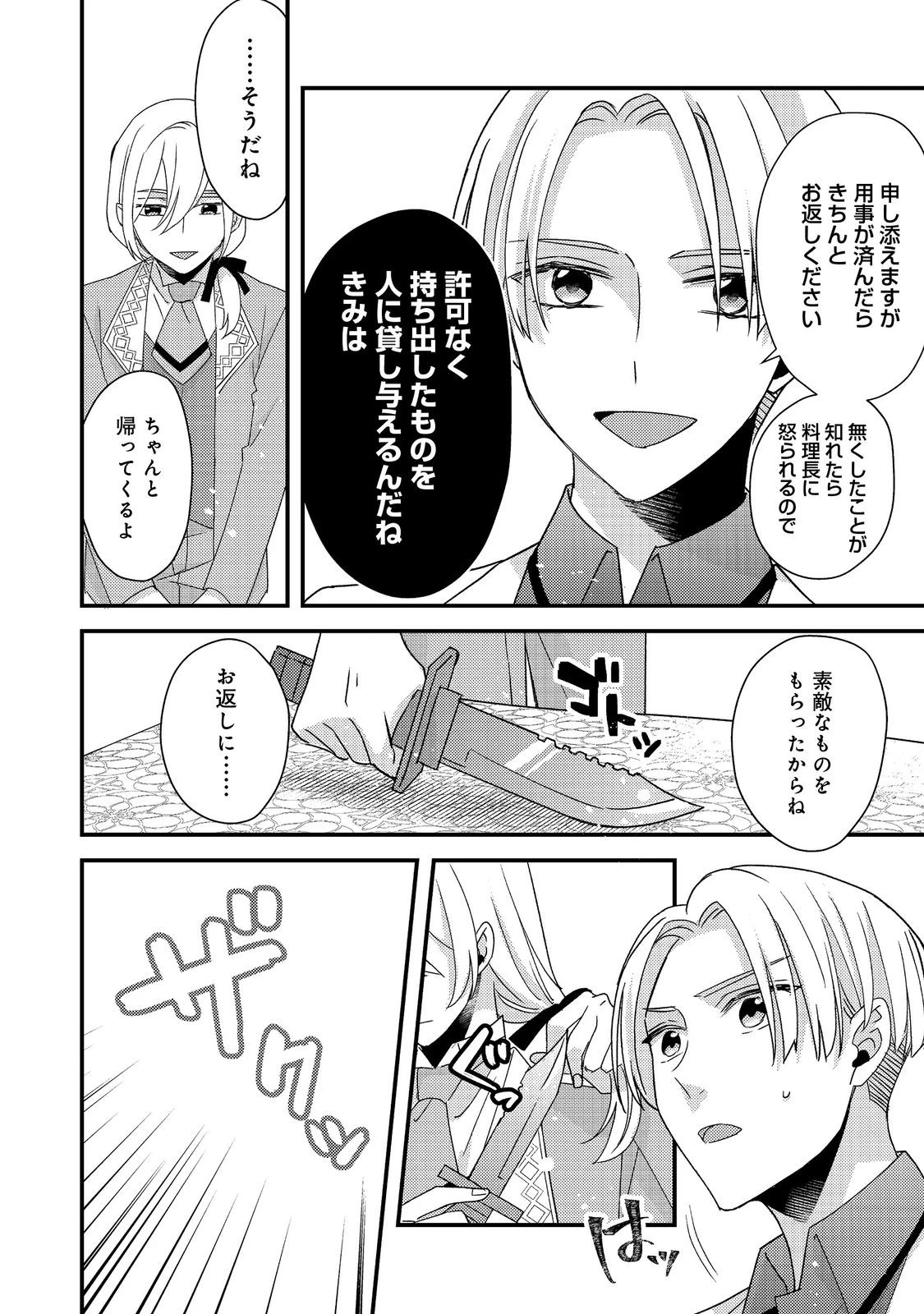 モブ同然の悪役令嬢は男装して攻略対象の座を狙う@COMIC 第9.1話 - 12