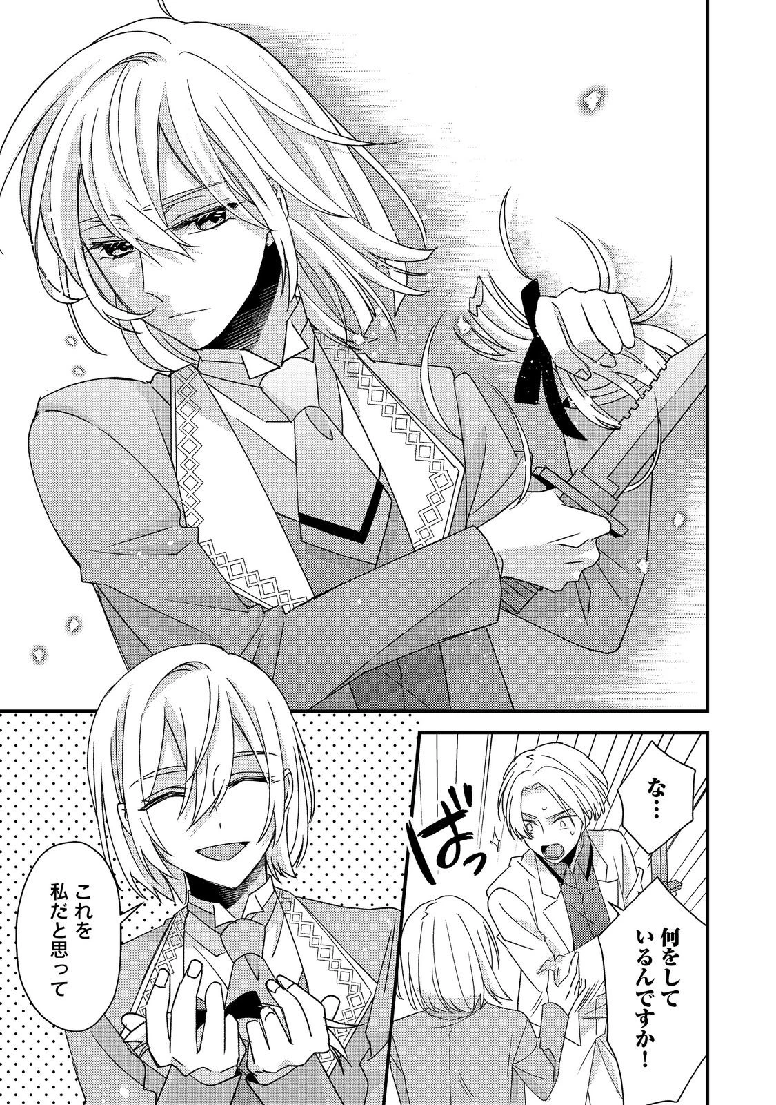 モブ同然の悪役令嬢は男装して攻略対象の座を狙う@COMIC 第9.1話 - 13