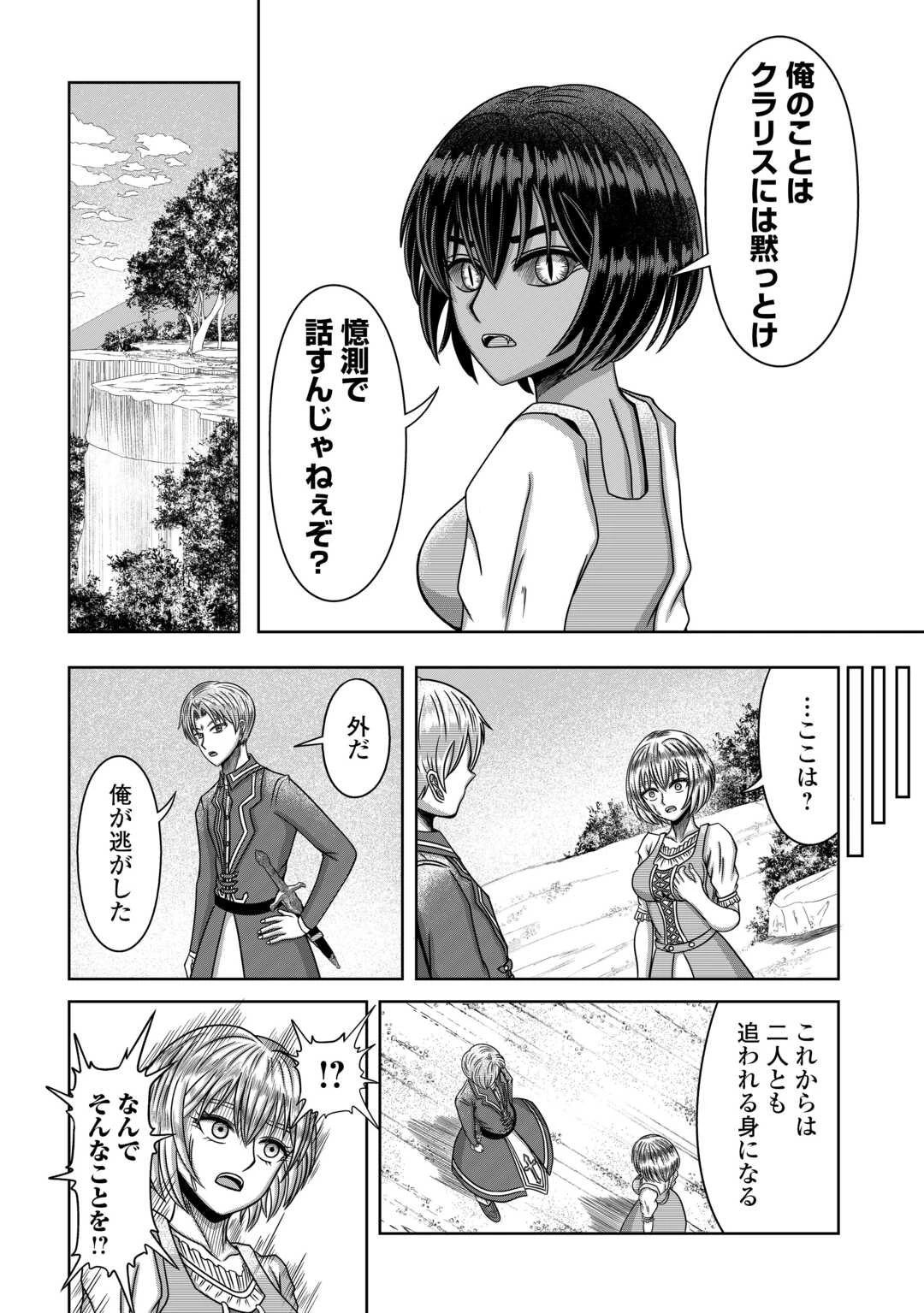 XXエクソシスト 第3話 - 32