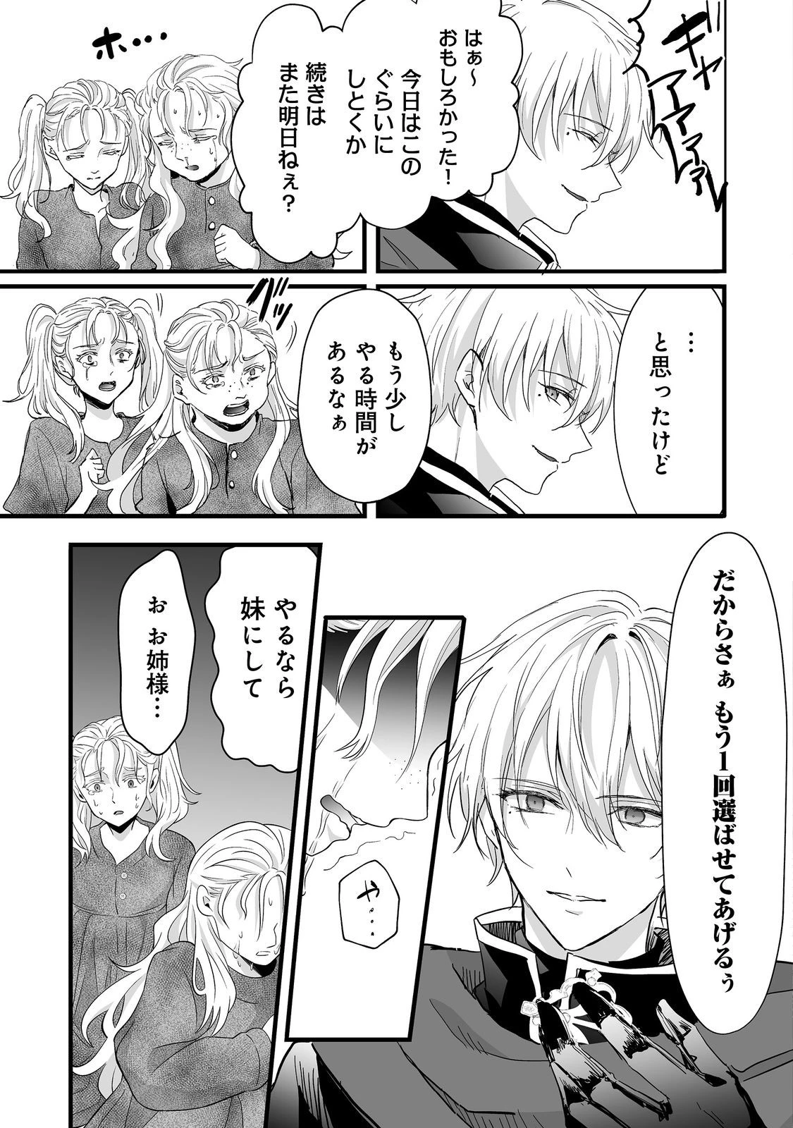 悪役の王女に転生したけど、隠しキャラが隠れてない。@COMIC 第7.2話 - 11