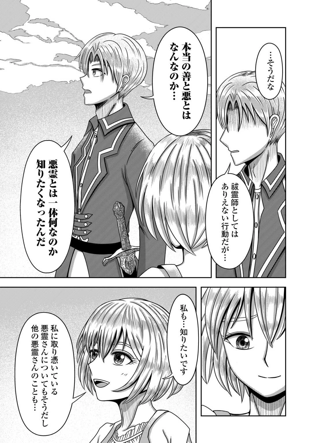 XXエクソシスト 第3話 - 33