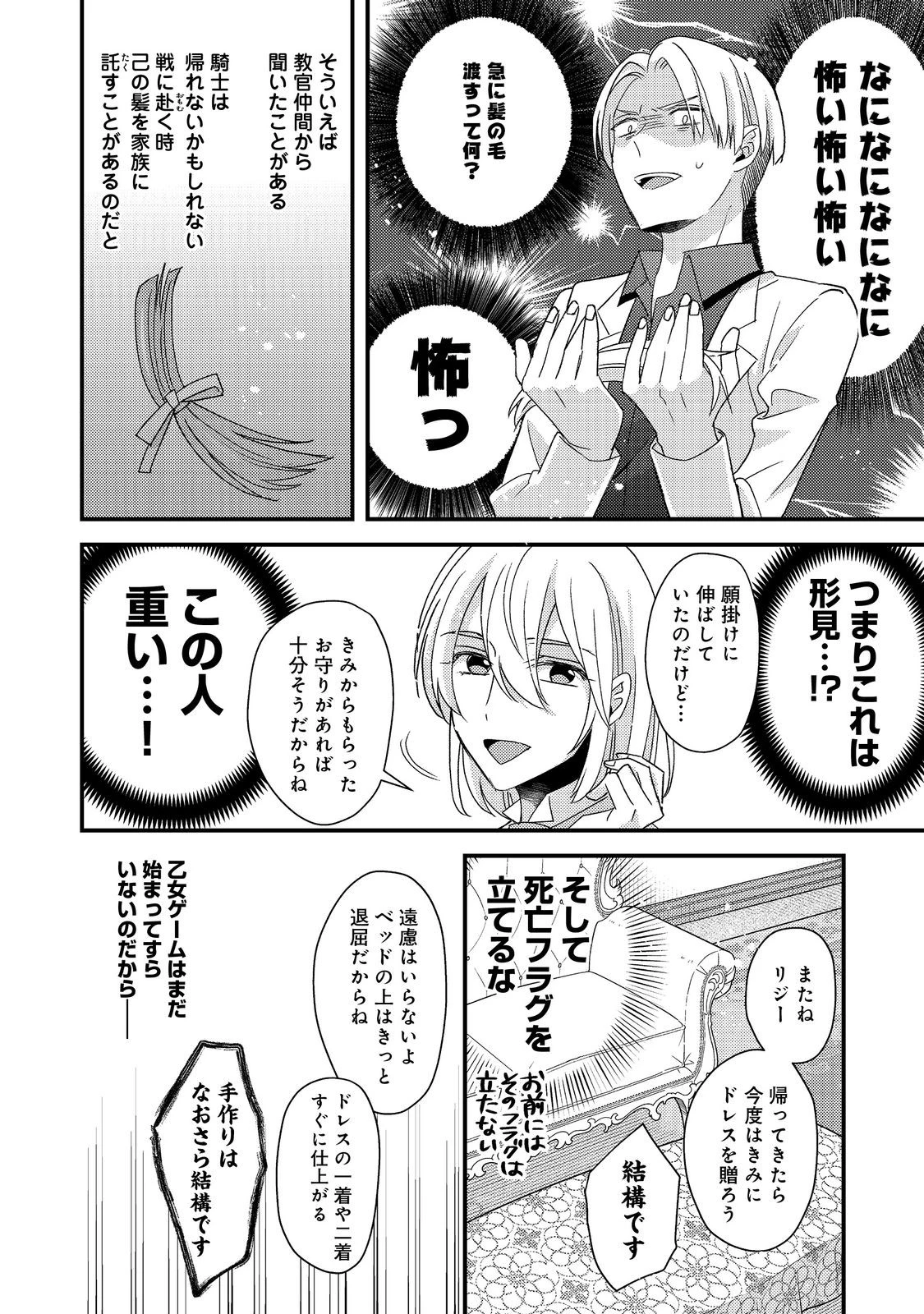モブ同然の悪役令嬢は男装して攻略対象の座を狙う@COMIC 第9.1話 - 14