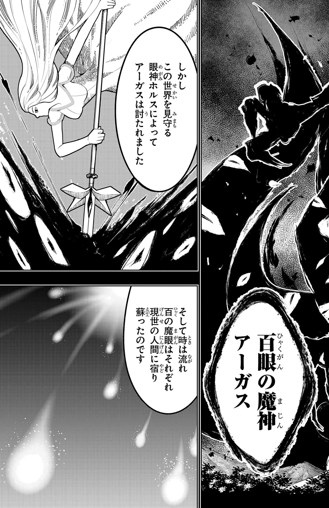 百眼のアーガス 第1話 - 13