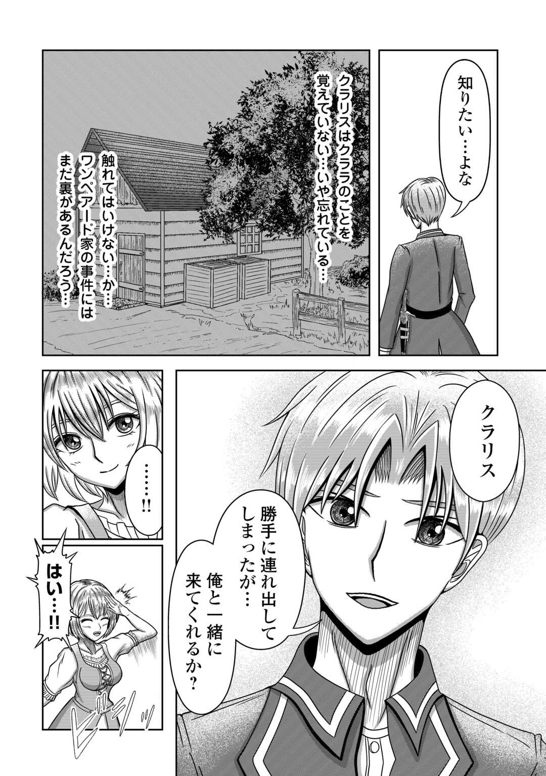 XXエクソシスト 第3話 - 34