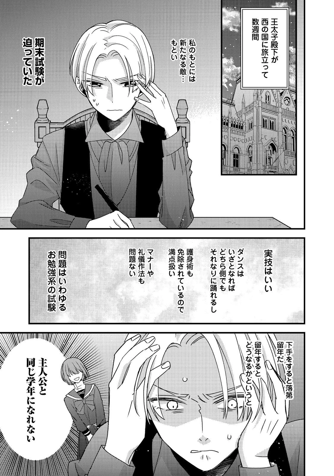 モブ同然の悪役令嬢は男装して攻略対象の座を狙う@COMIC 第9.1話 - 15