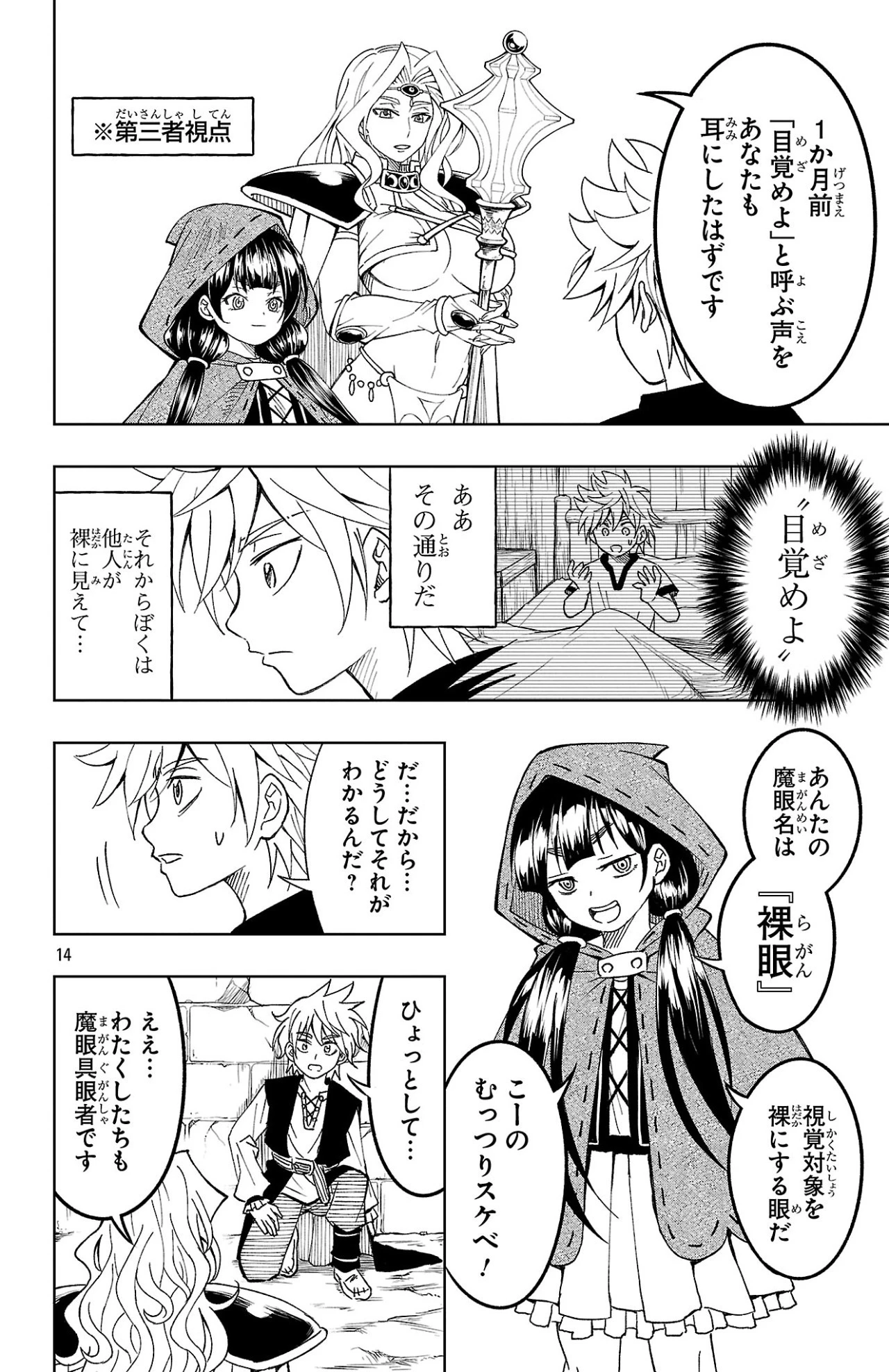 百眼のアーガス 第1話 - 14