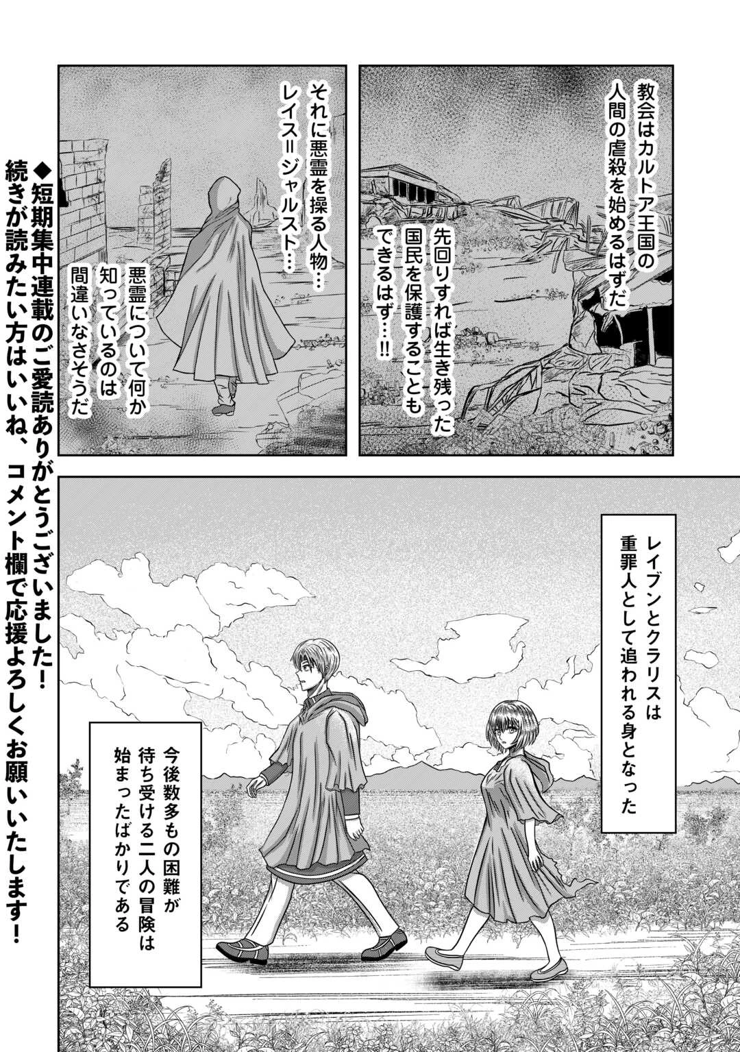 XXエクソシスト 第3話 - 36