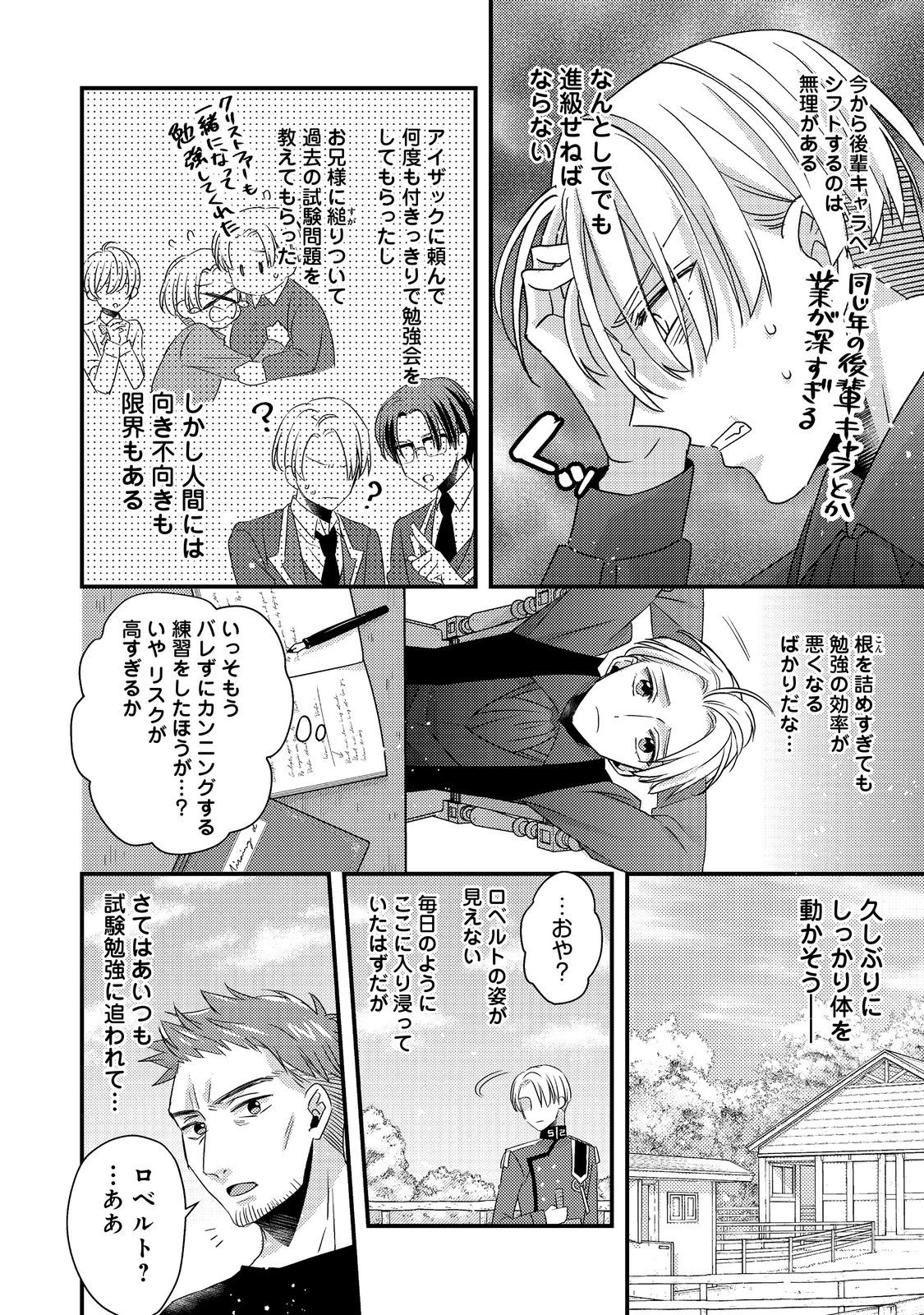 モブ同然の悪役令嬢は男装して攻略対象の座を狙う@COMIC 第9.1話 - 16
