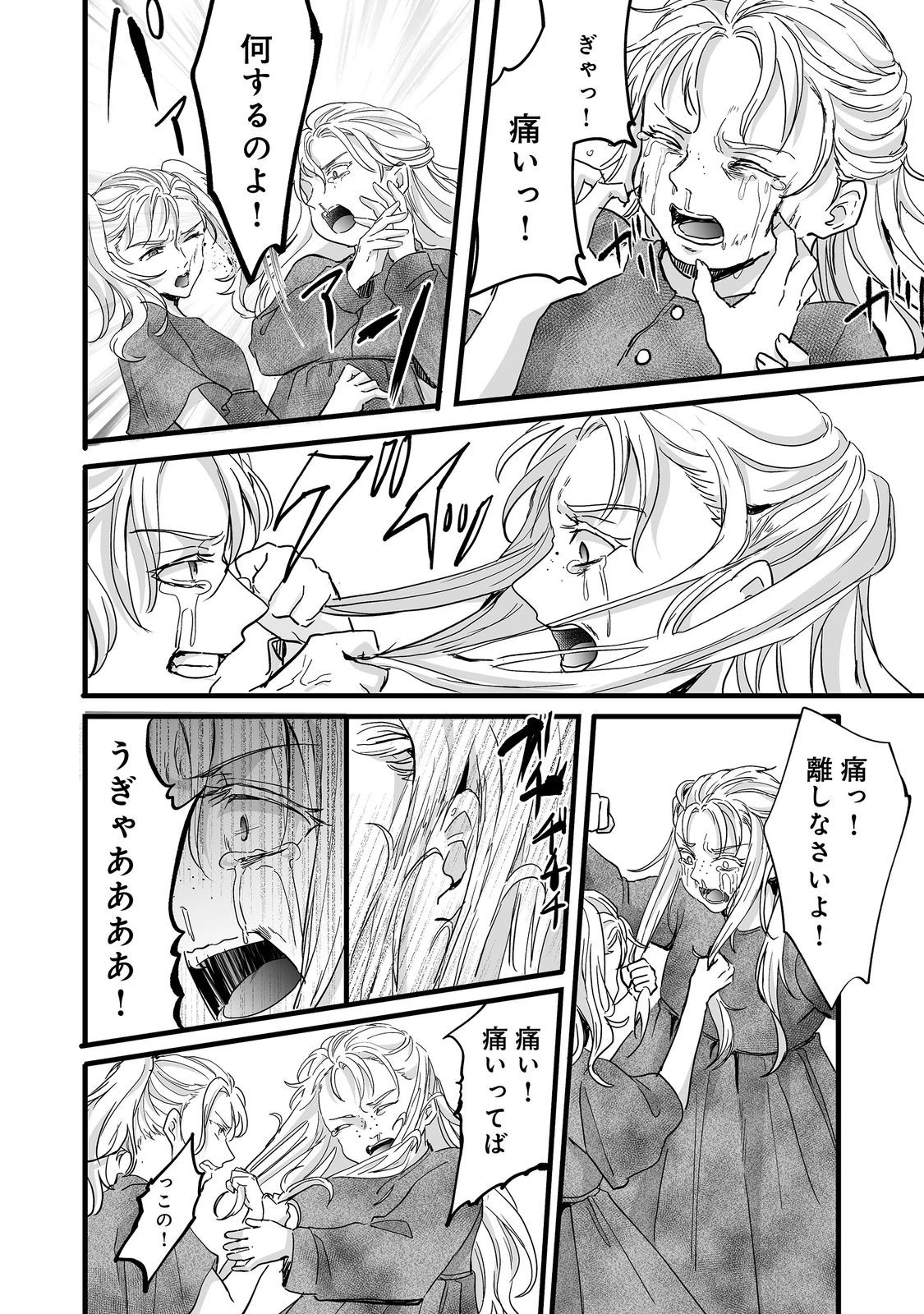 悪役の王女に転生したけど、隠しキャラが隠れてない。@COMIC 第7.2話 - 14