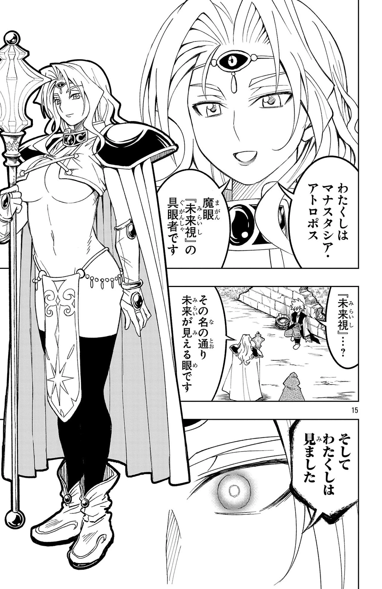百眼のアーガス 第1話 - 15