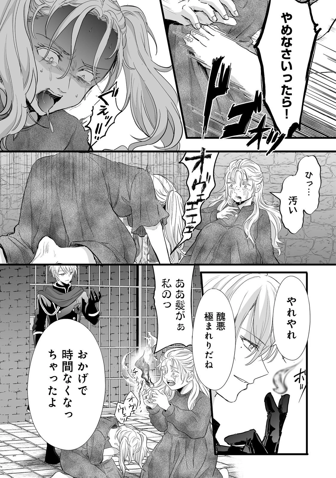 悪役の王女に転生したけど、隠しキャラが隠れてない。@COMIC 第7.2話 - 15