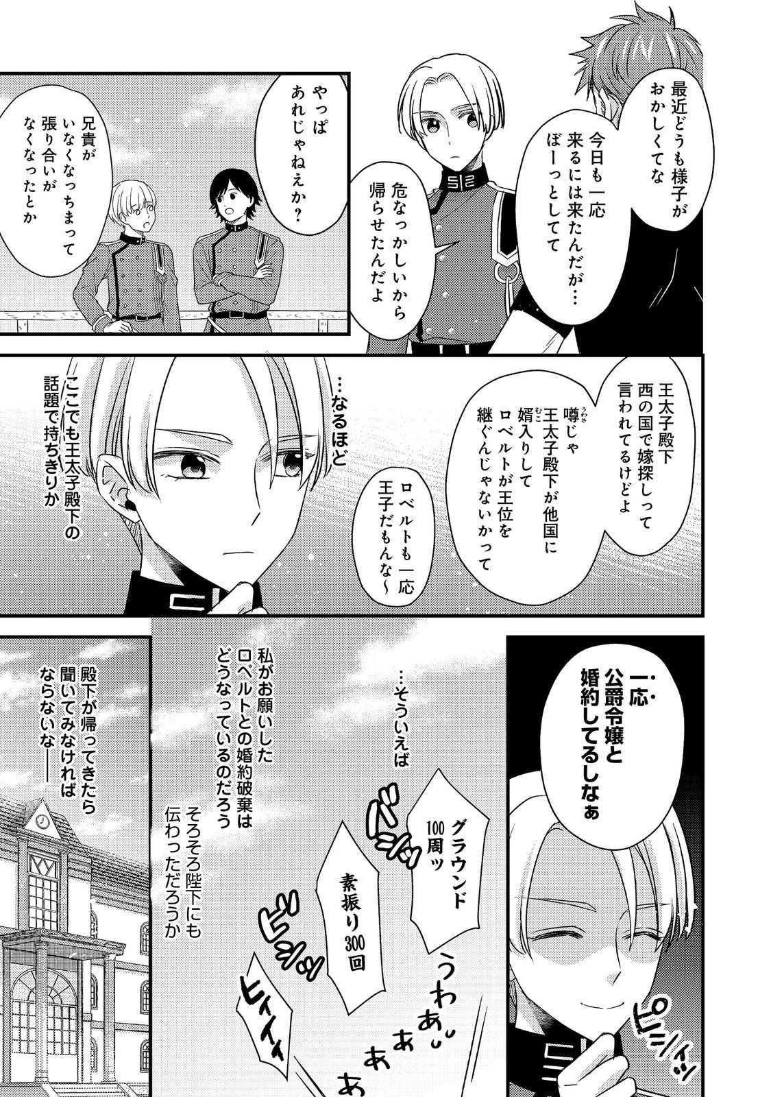 モブ同然の悪役令嬢は男装して攻略対象の座を狙う@COMIC 第9.1話 - 17