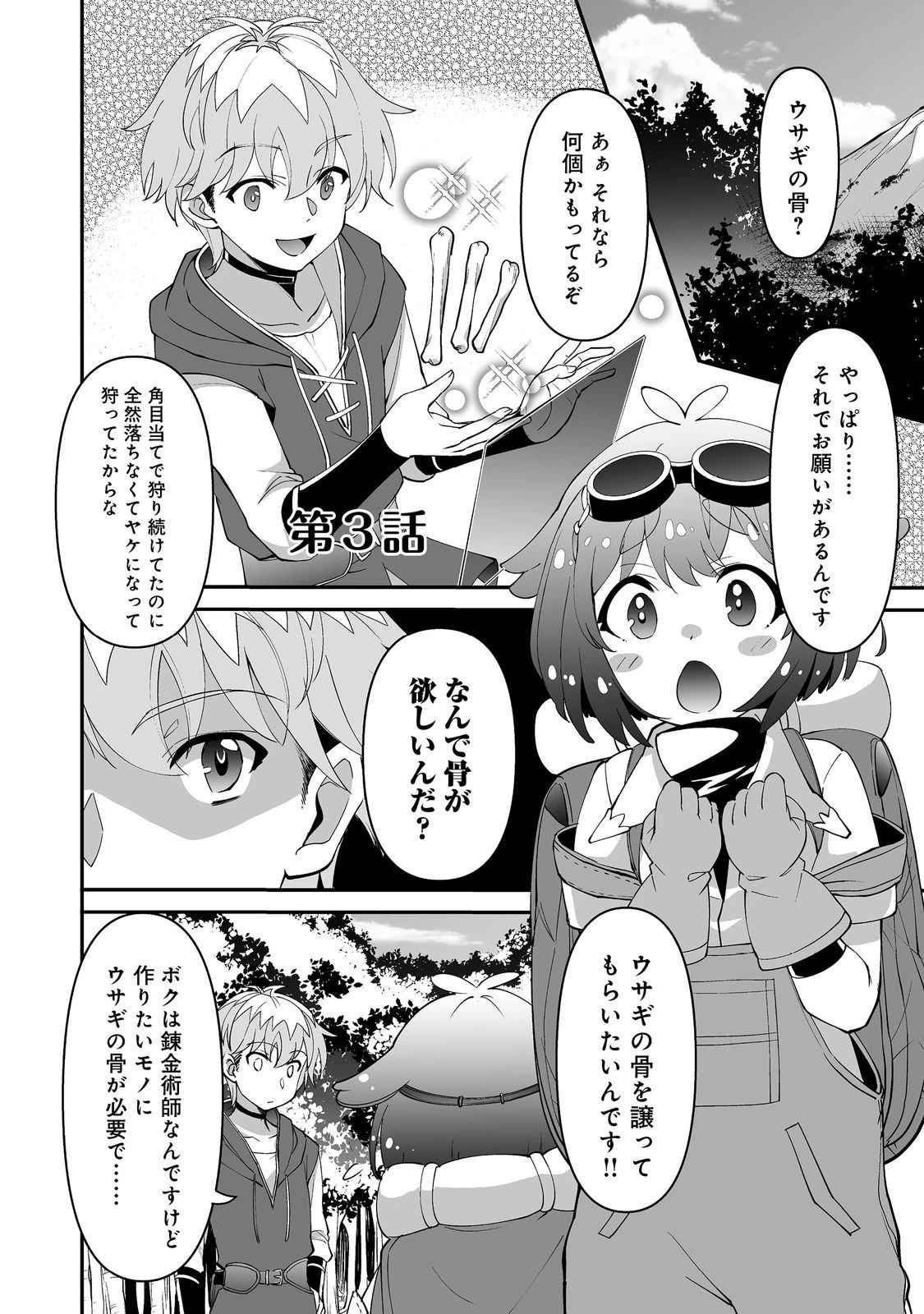ヒャッハーな幼馴染達と始めるVRMMO@COMIC 第3.1話 - 1