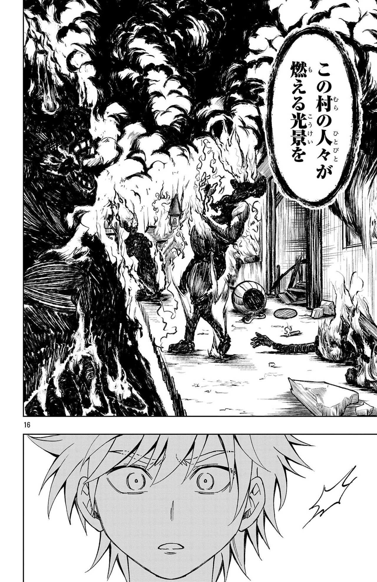 百眼のアーガス 第1話 - 16