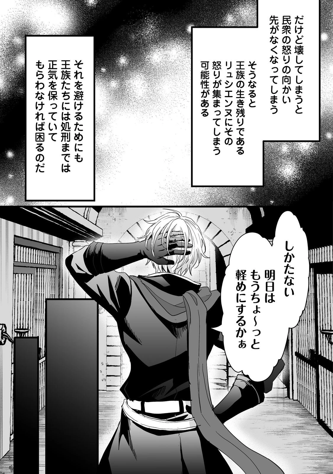 悪役の王女に転生したけど、隠しキャラが隠れてない。@COMIC 第7.2話 - 17