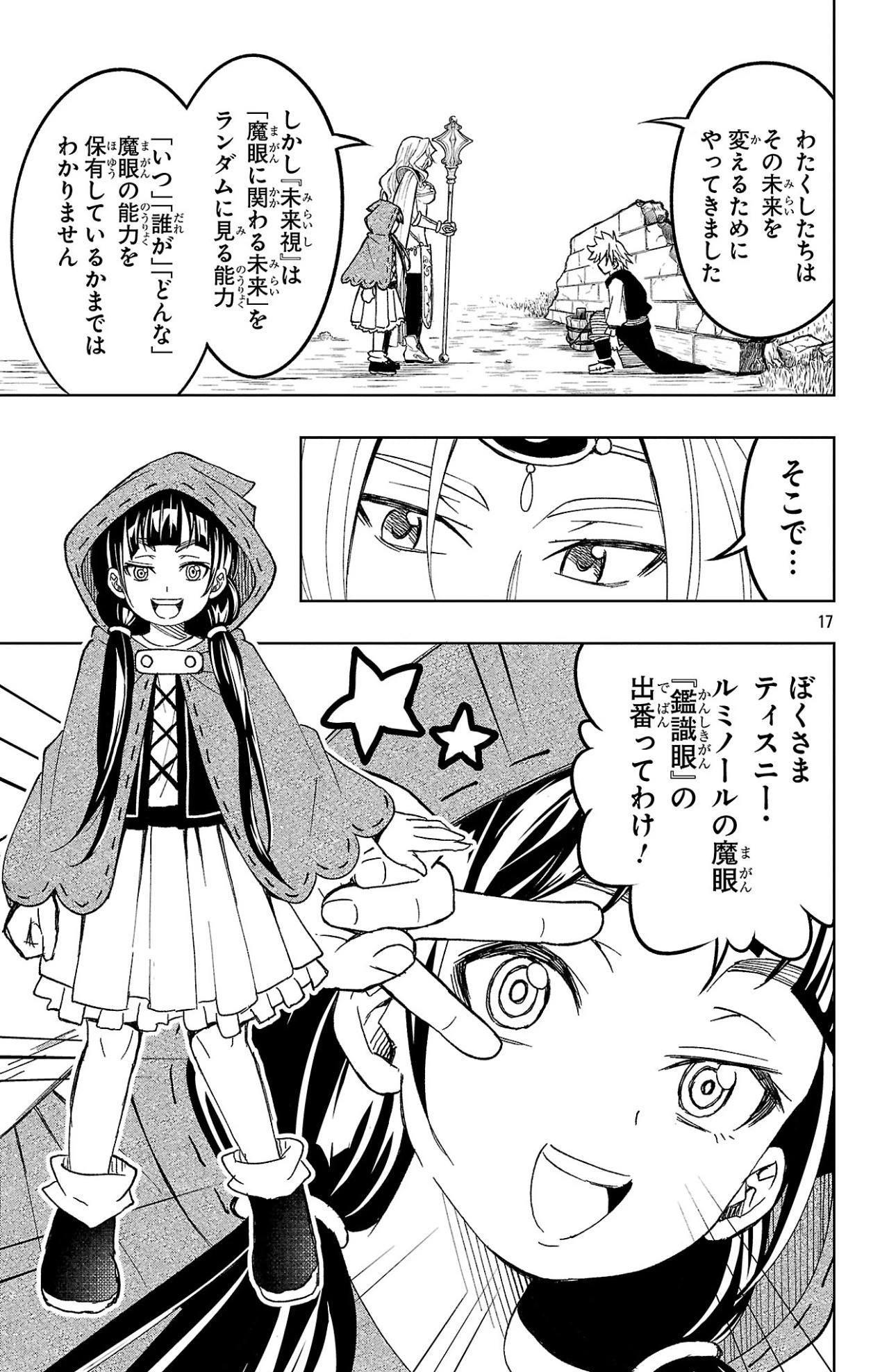 百眼のアーガス 第1話 - 17