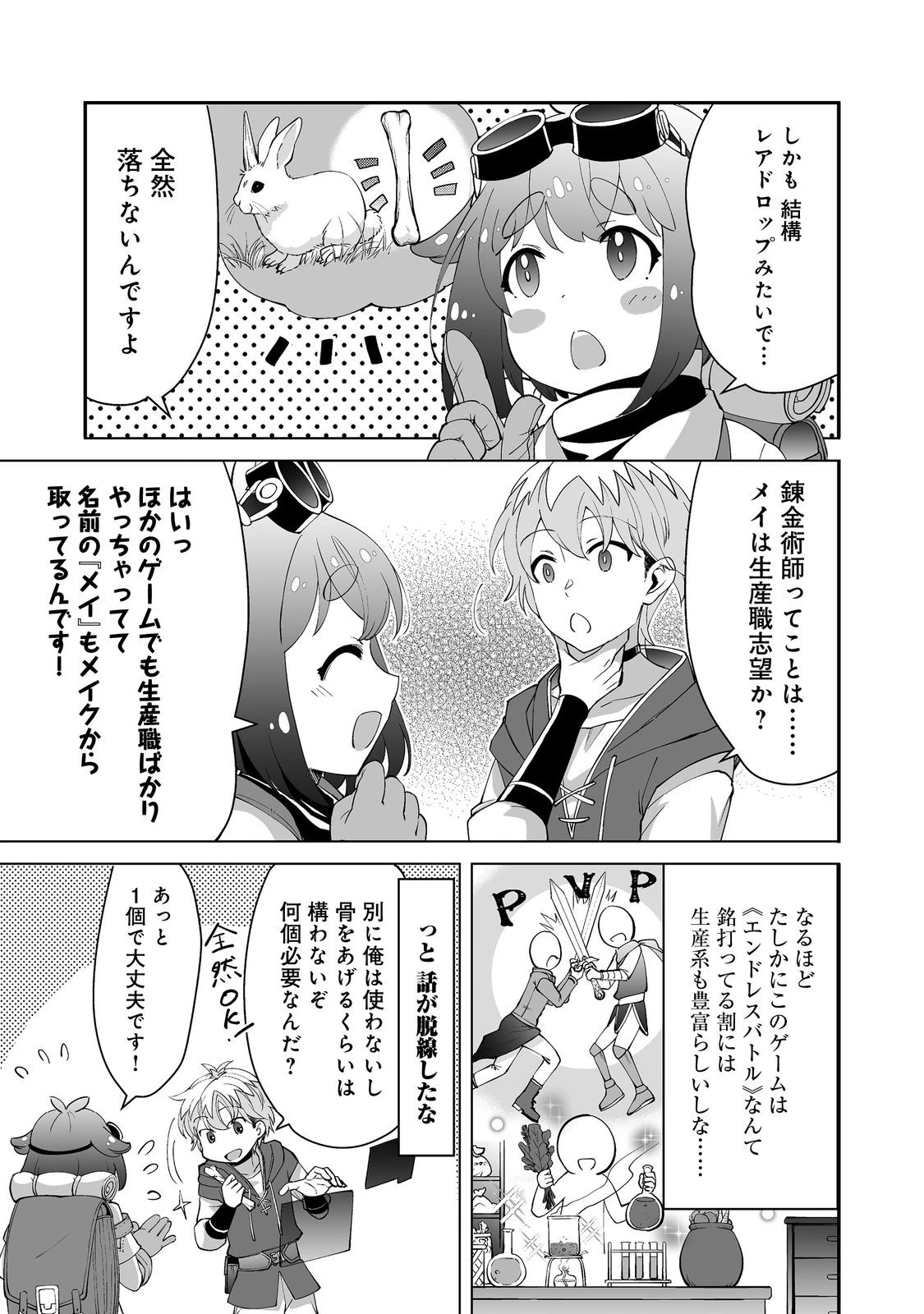 ヒャッハーな幼馴染達と始めるVRMMO@COMIC 第3.1話 - 2