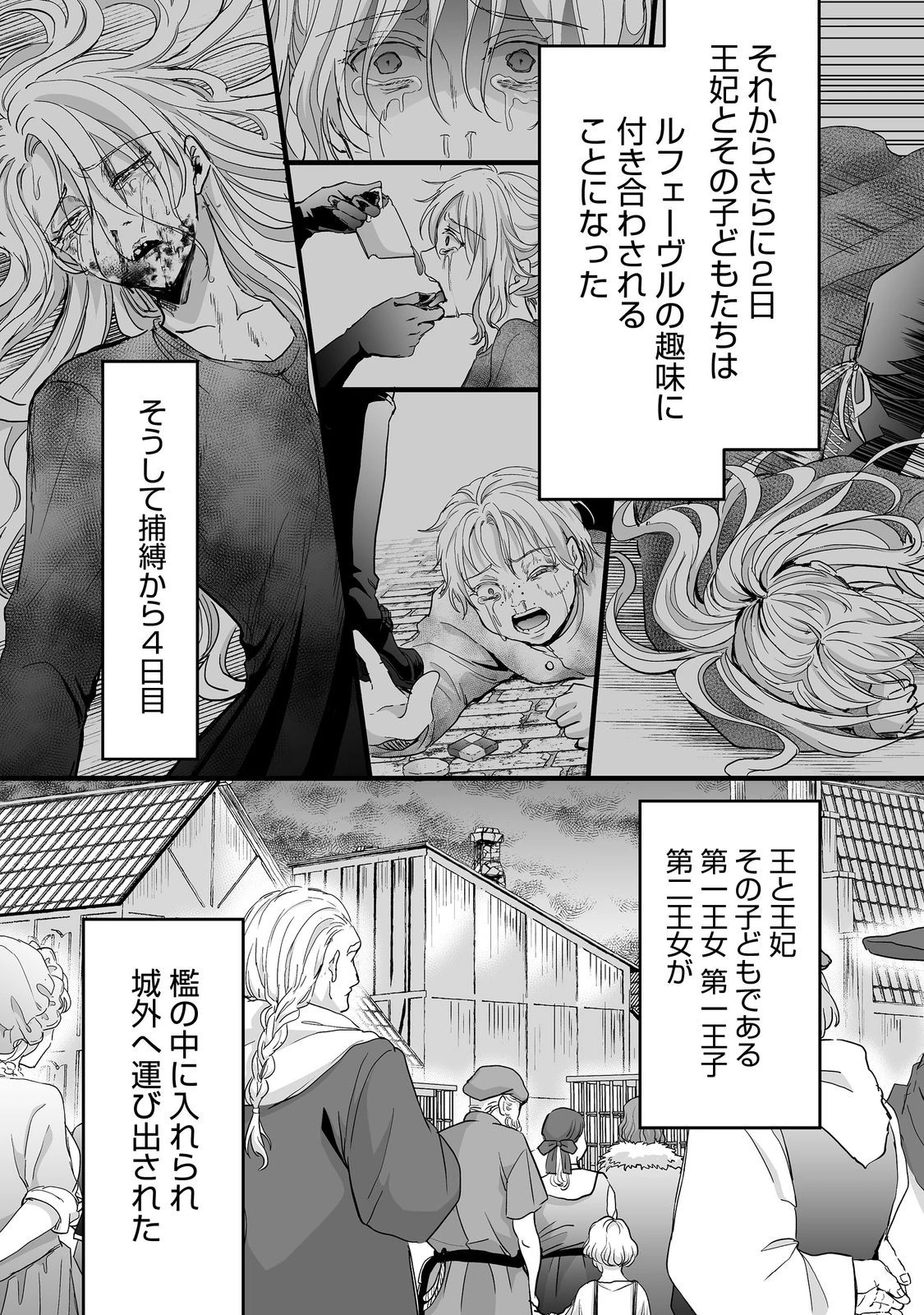 悪役の王女に転生したけど、隠しキャラが隠れてない。@COMIC 第7.2話 - 18