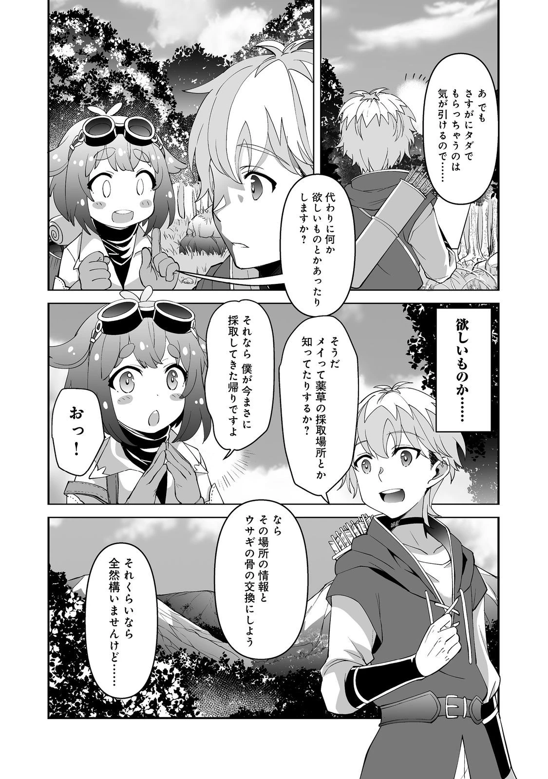 ヒャッハーな幼馴染達と始めるVRMMO@COMIC 第3.1話 - 3